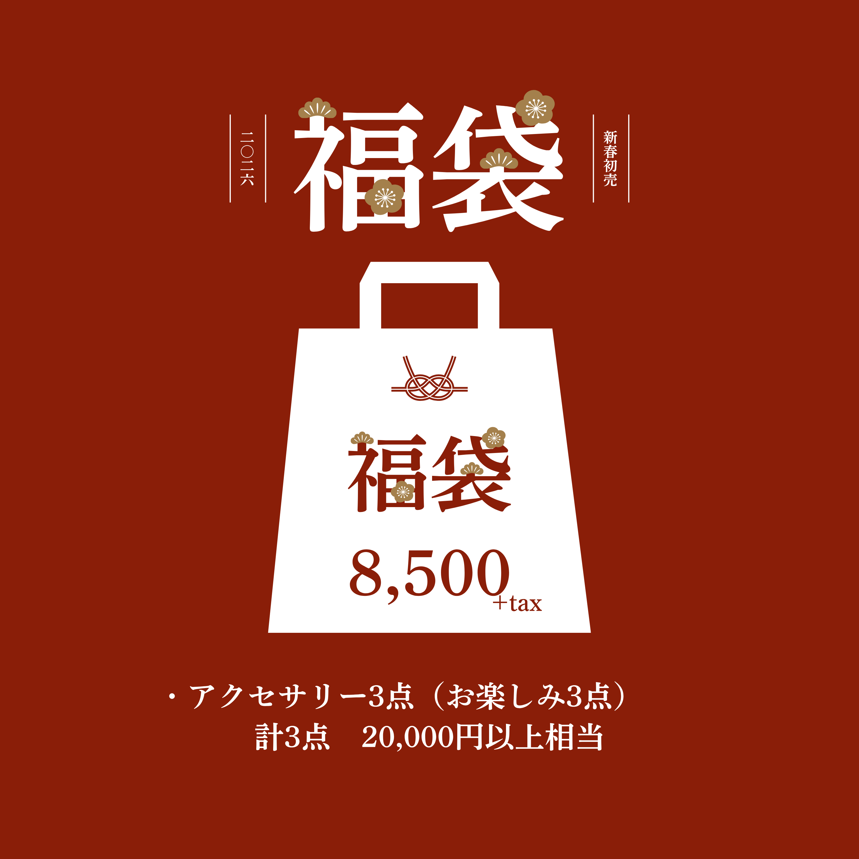 【先行予約】2026年福袋 8,500円[UNISEX]